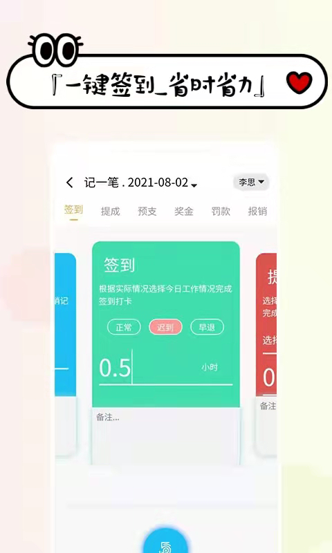 工资掌上记APP截图