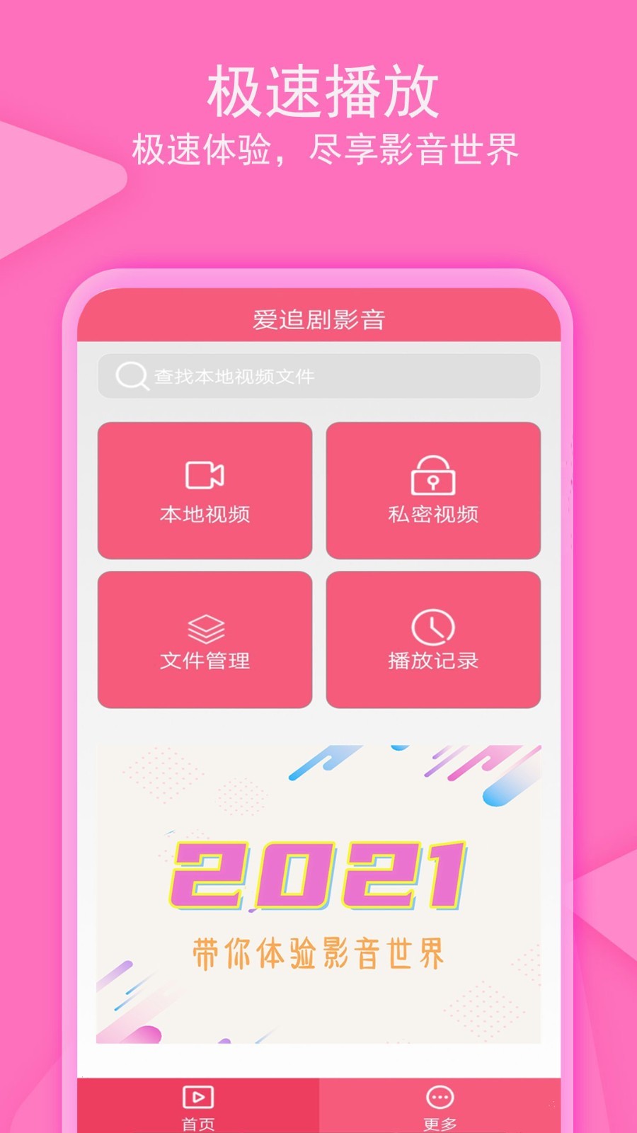 爱追剧影音APP截图