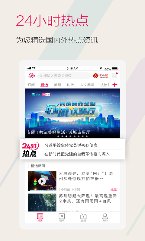 看苏州APP截图