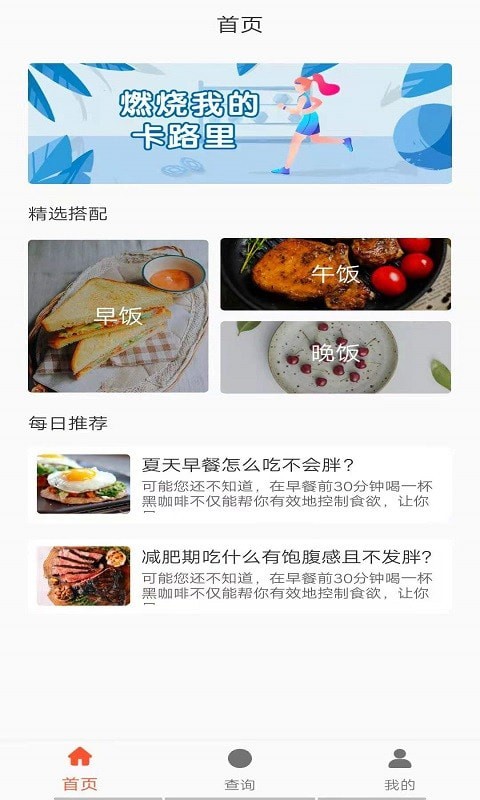 五谷营养管家APP截图