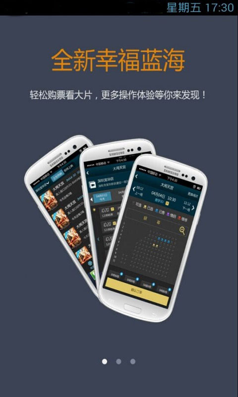 幸福蓝海APP截图