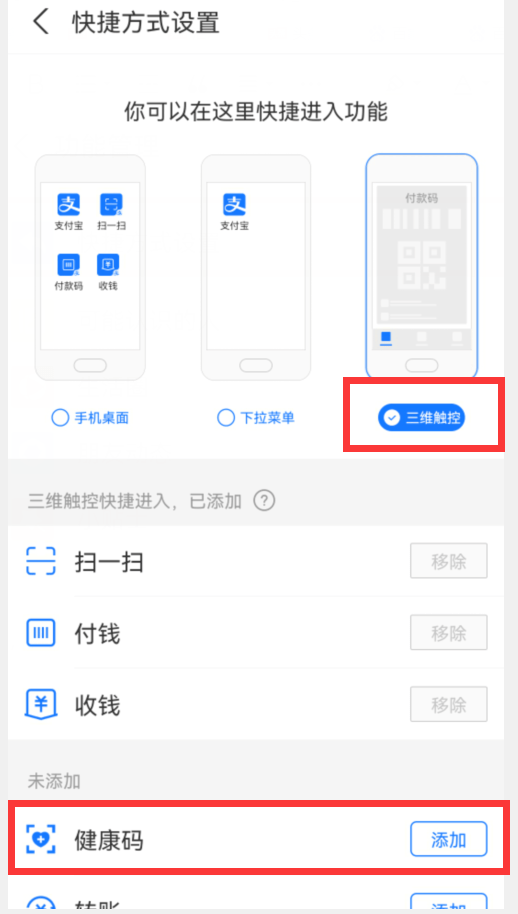 支付宝健康码v2是什么意思？健康码v2快捷指令使用步骤[多图]图片10