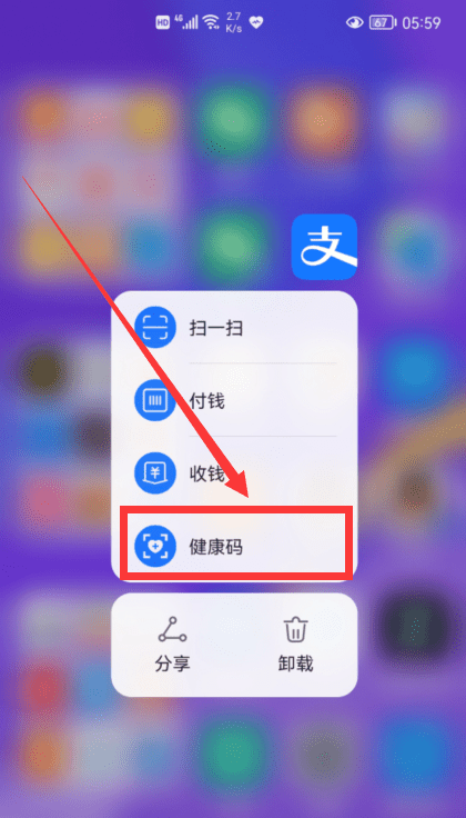 支付宝健康码v2是什么意思？健康码v2快捷指令使用步骤[多图]图片12
