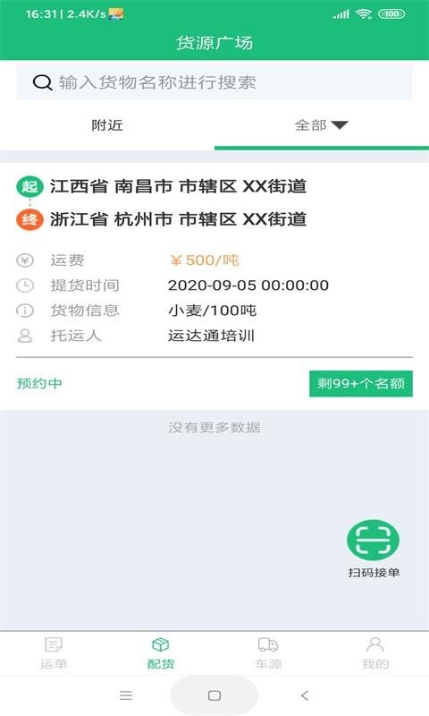 微派联运司机端APP截图