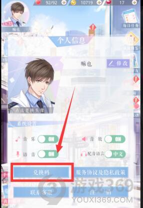 恋与制作人2021年8.10兑换码是什么 恋与制作人8.10兑换码一览