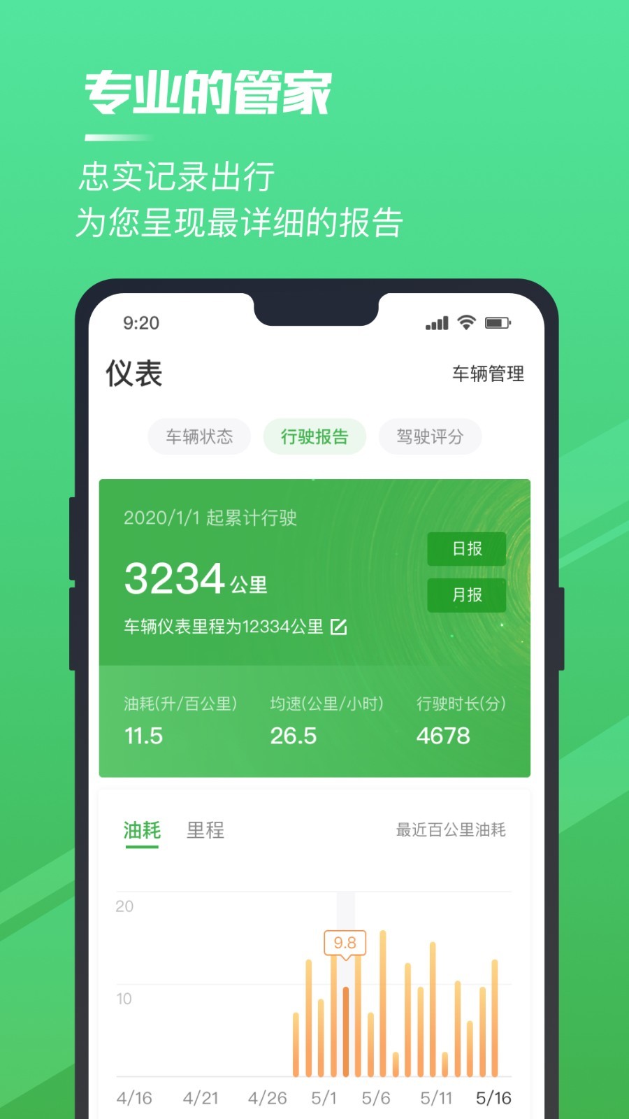 驭路星球APP截图