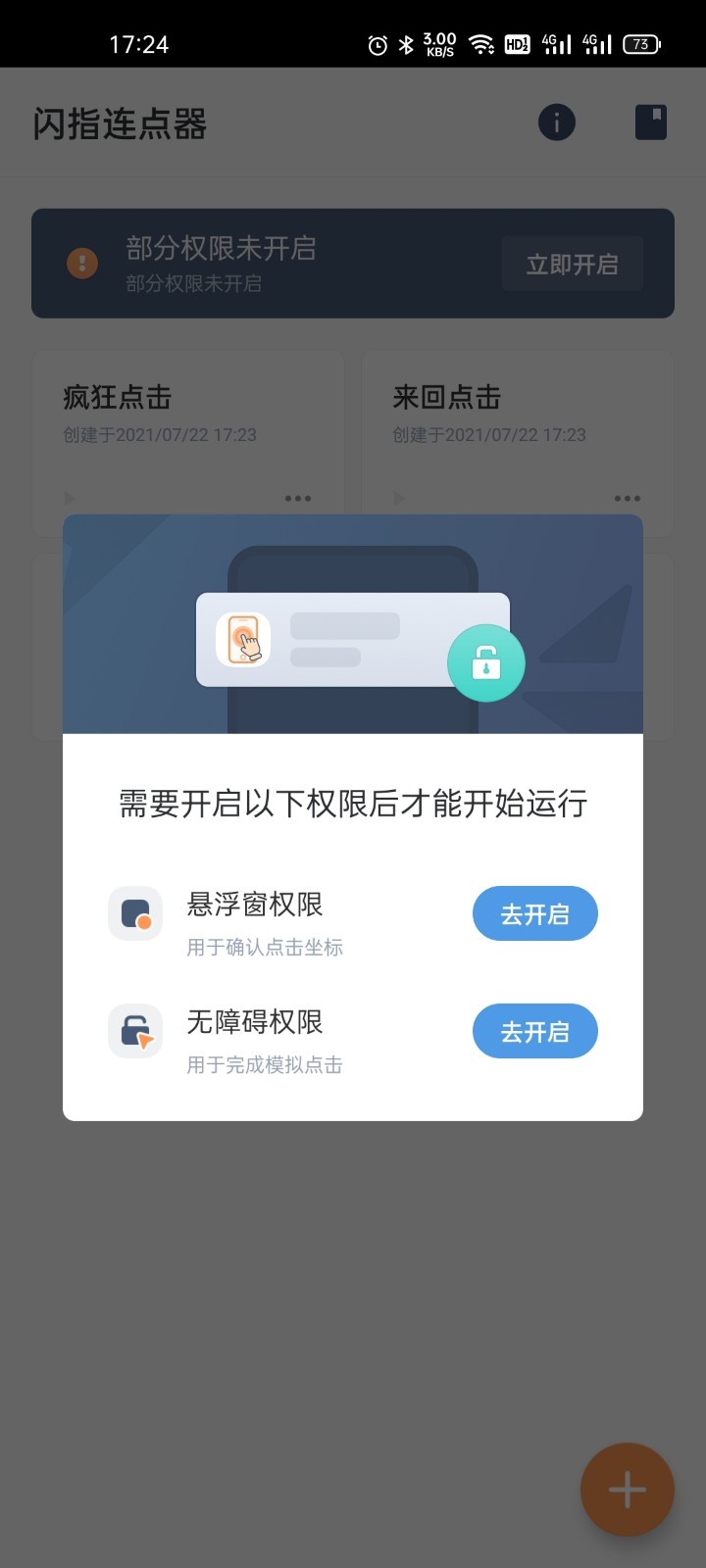 闪指连点器APP截图