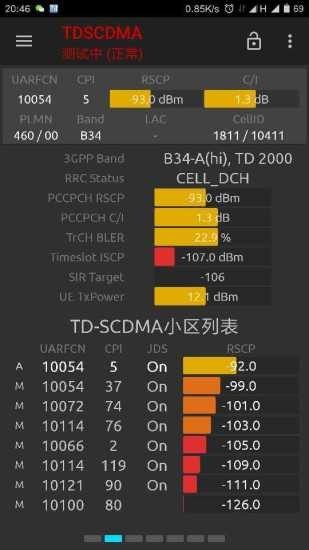 网络信号大师APP截图