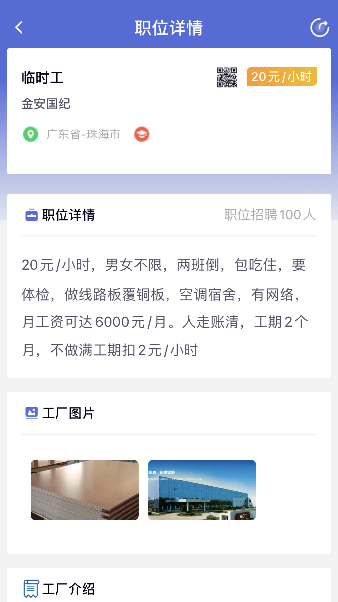 锦绣通途APP截图