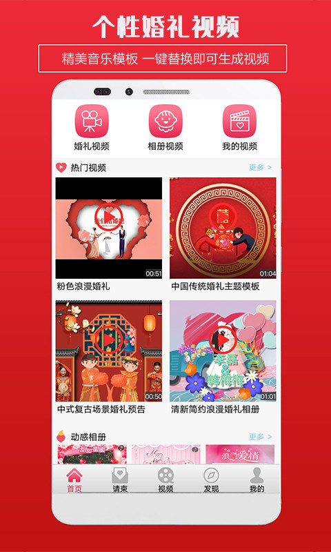 婚礼请柬APP截图