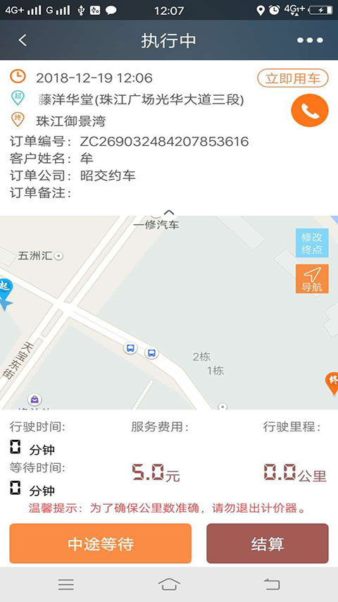 江南车主APP截图