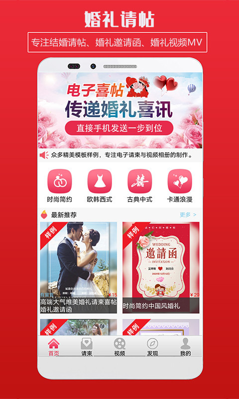 婚礼请柬APP截图