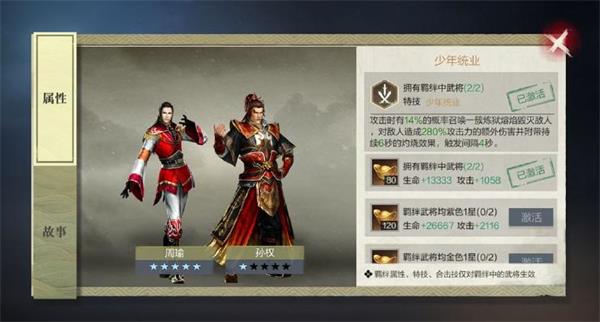 真三国无双霸孙权值得培养吗