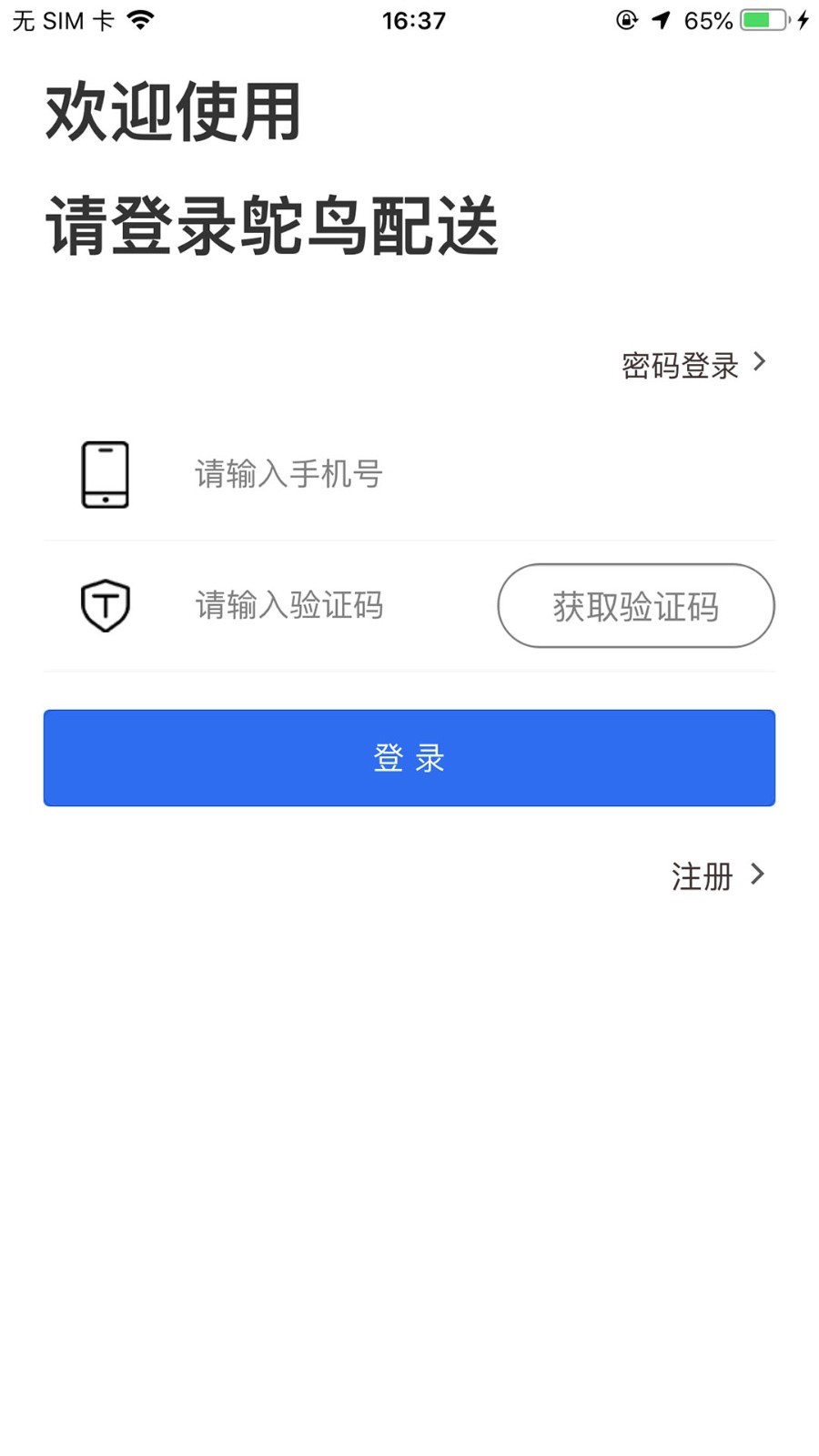 鸵鸟配送骑手版APP截图