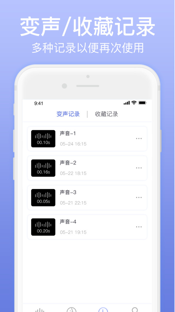 奇幻变声器APP截图