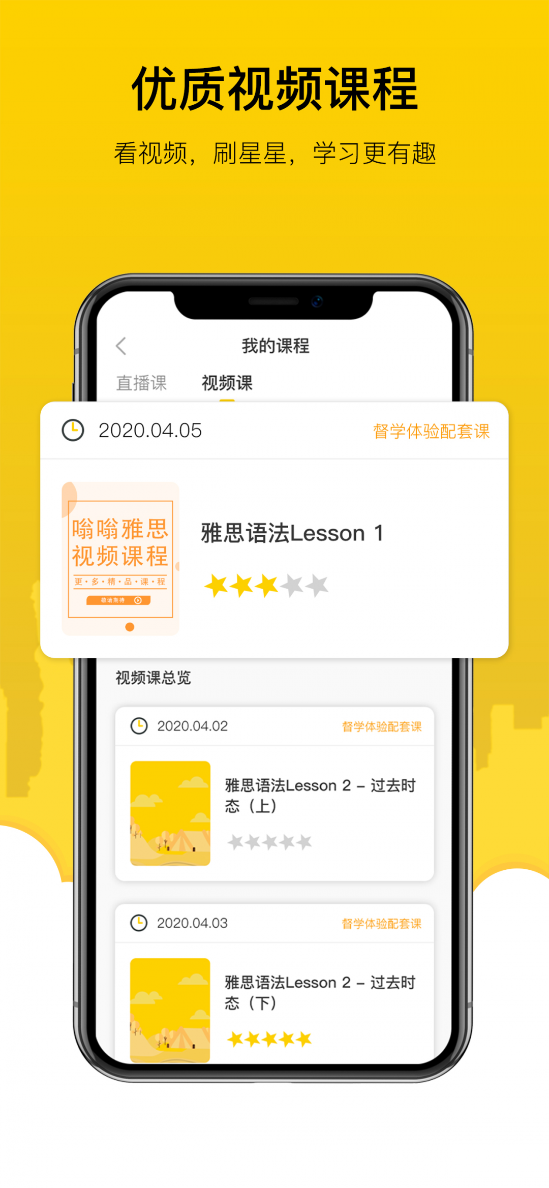 嗡嗡雅思APP截图