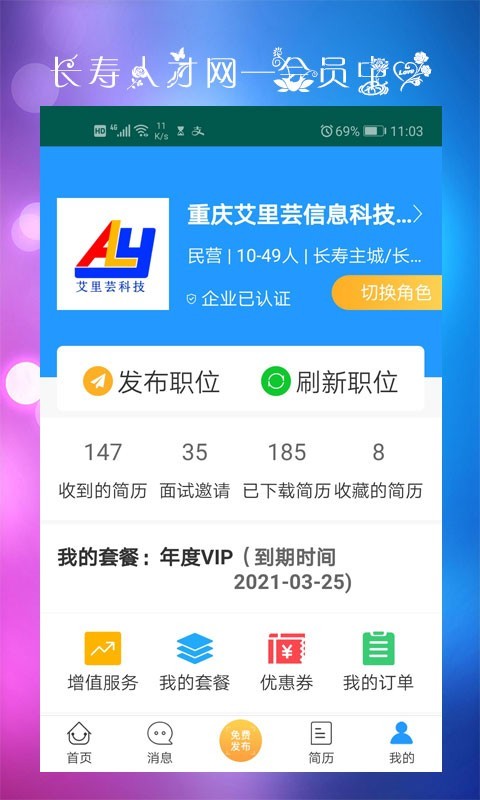 长寿人才网APP截图