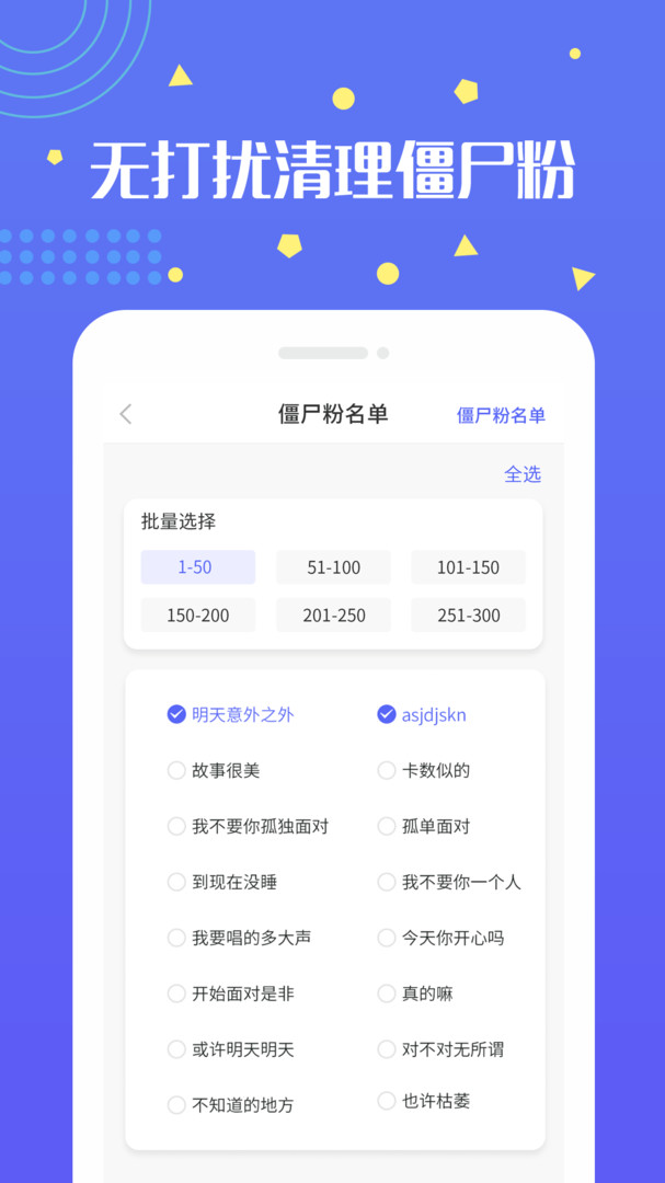 无打扰检测僵尸粉APP截图