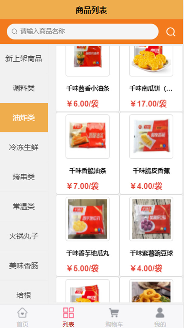 食惠众品APP截图