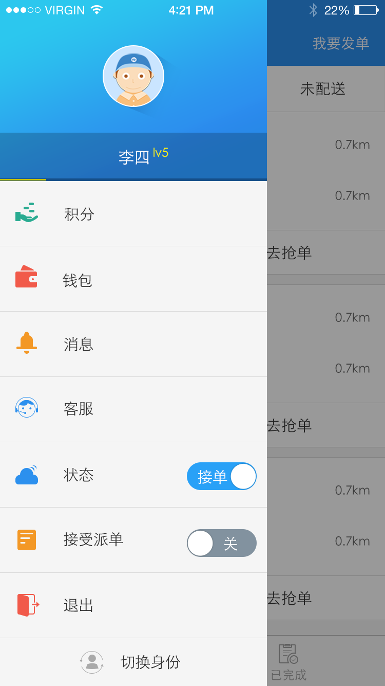 蜘点物流通司机端APP截图