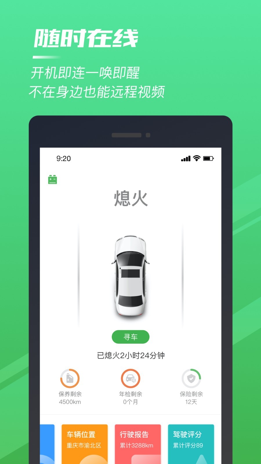 驭路星球APP截图