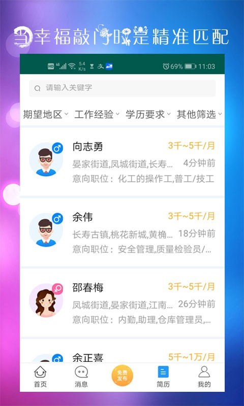 长寿人才网APP截图