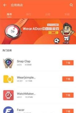 wearaday中文版APP截图