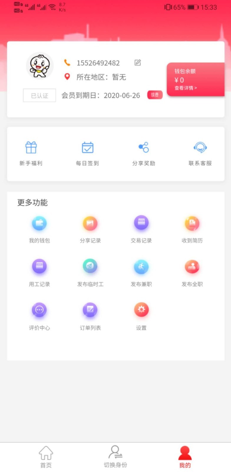 智运招聘APP截图