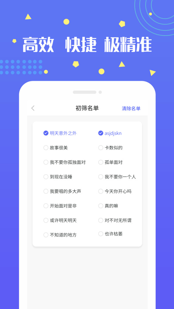 无打扰检测僵尸粉APP截图