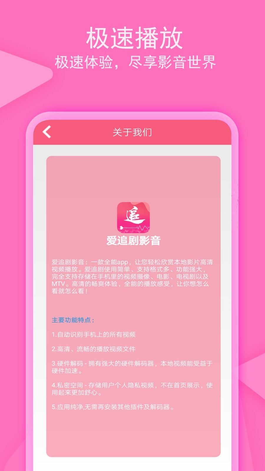 爱追剧影音APP截图