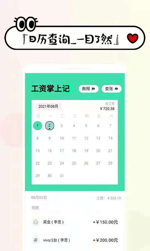 工资掌上记APP截图