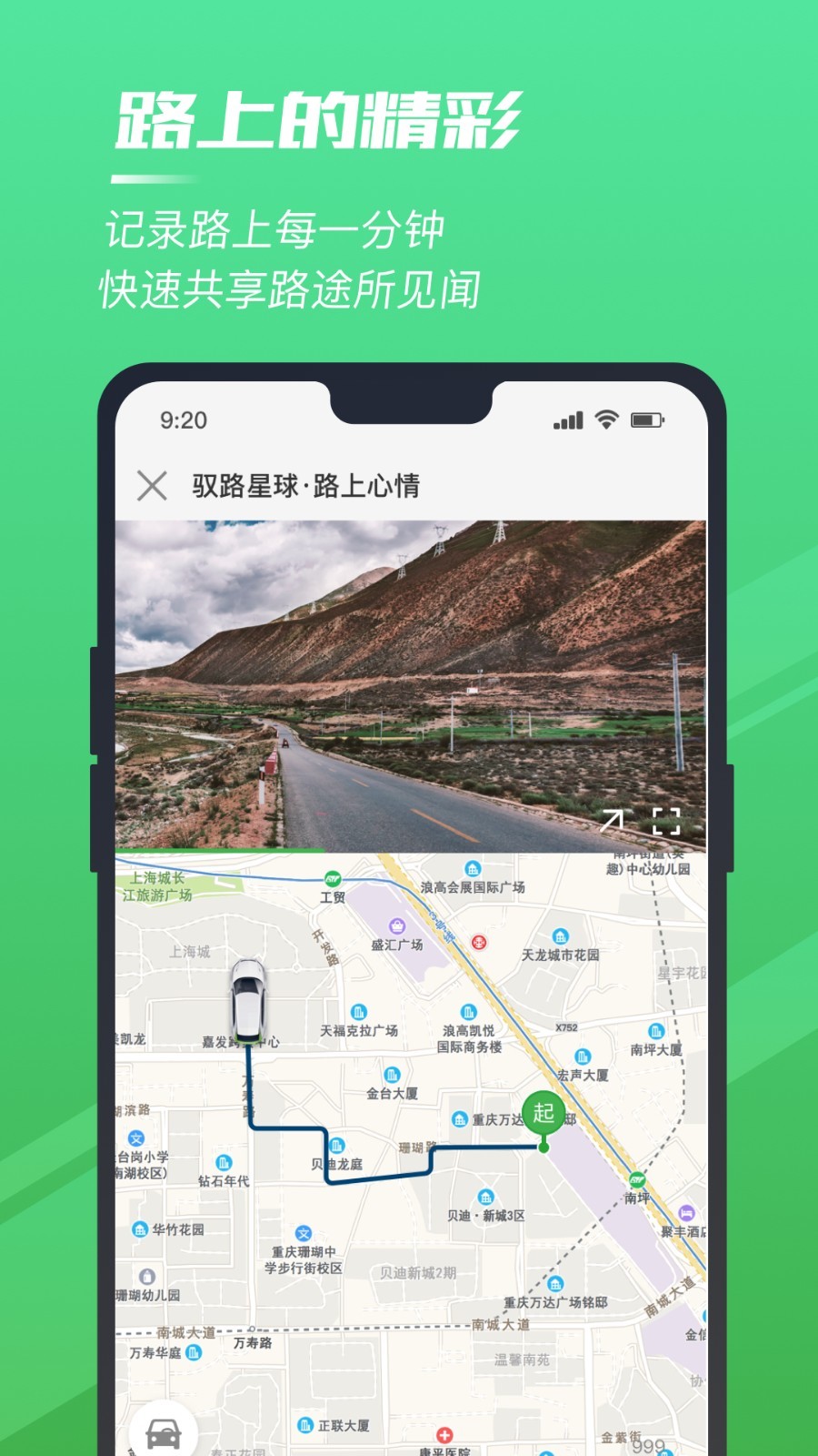 驭路星球APP截图