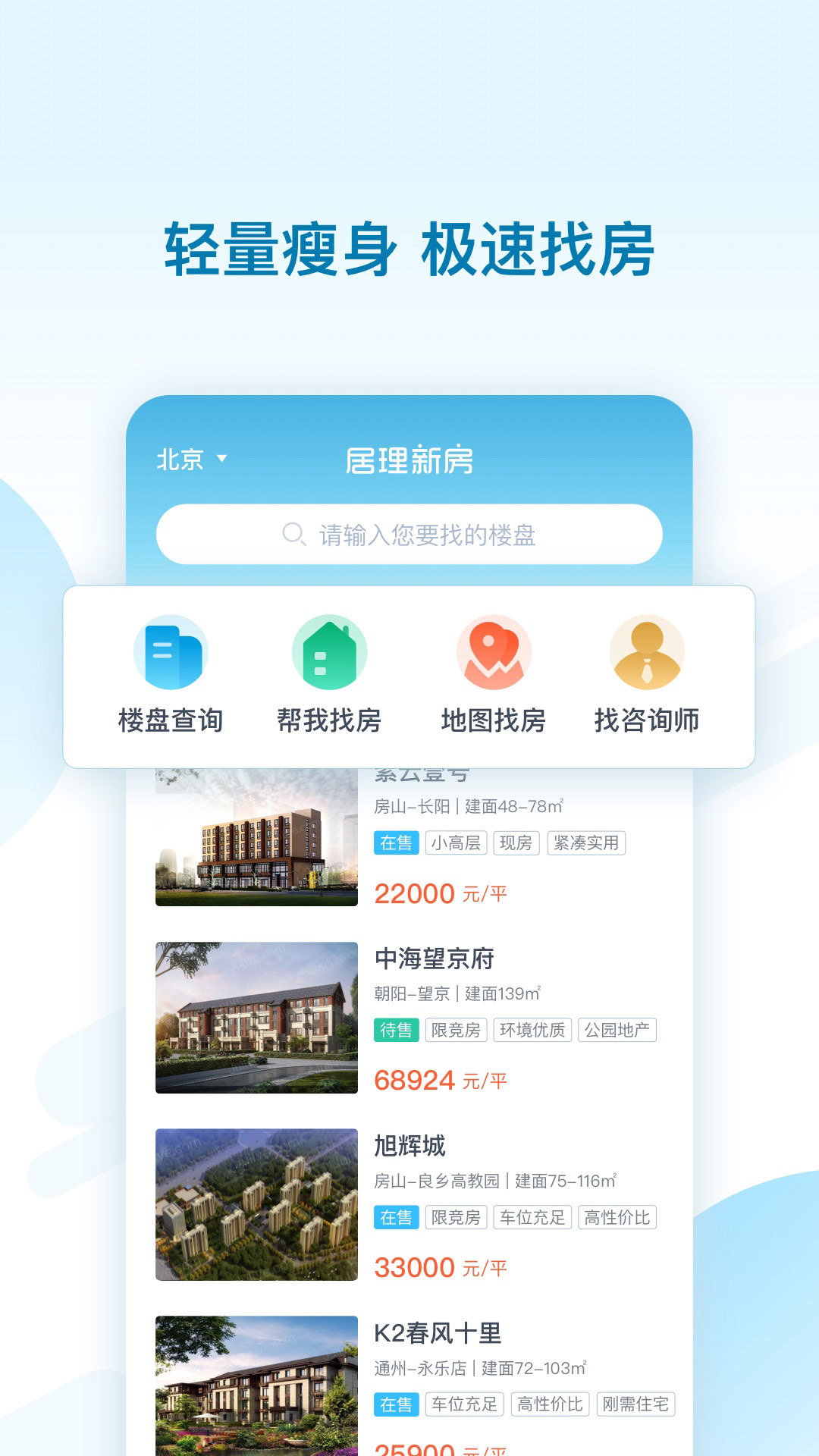 居理新房极速版APP截图