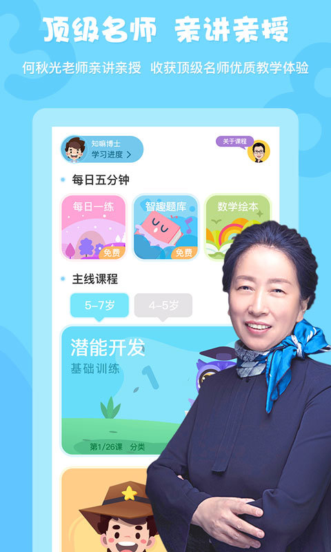 何秋光学前数学APP截图