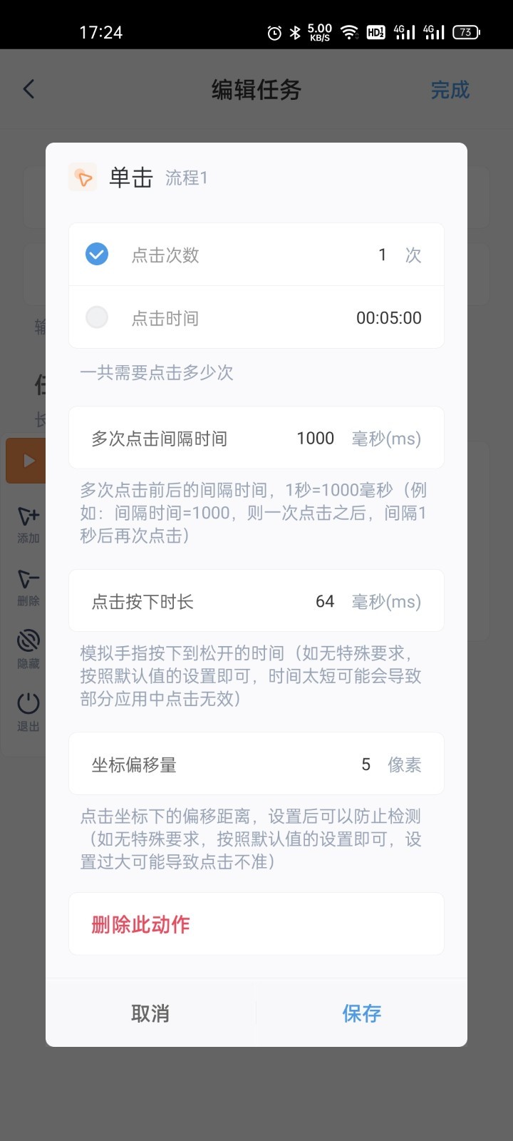 闪指连点器APP截图