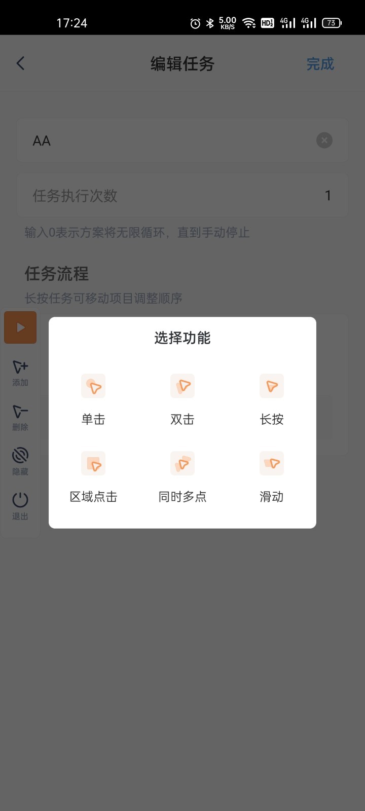 闪指连点器APP截图