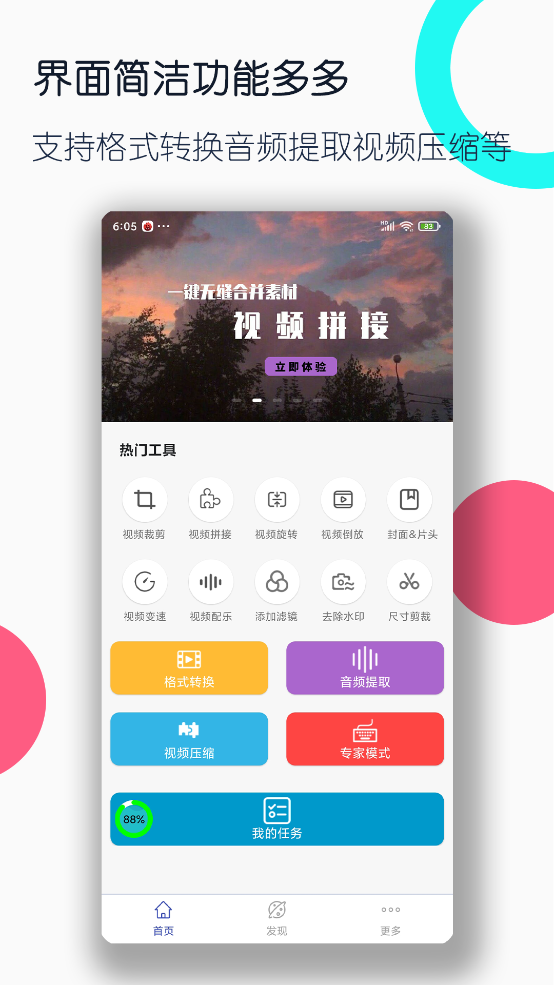 视频格式转换工厂APP截图