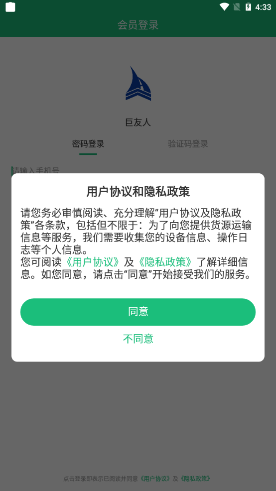 巨友人APP截图