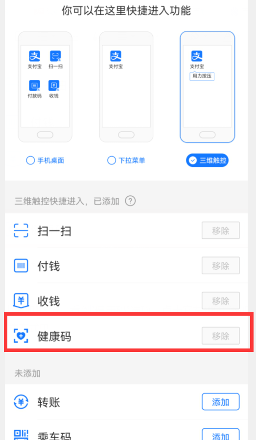 支付宝健康码v2是什么意思？健康码v2快捷指令使用步骤[多图]图片11