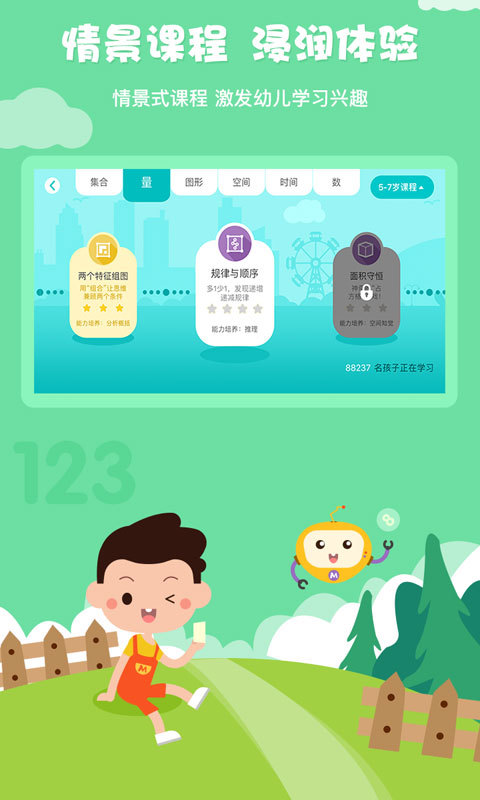 何秋光学前数学APP截图