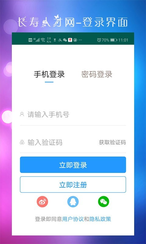 长寿人才网APP截图