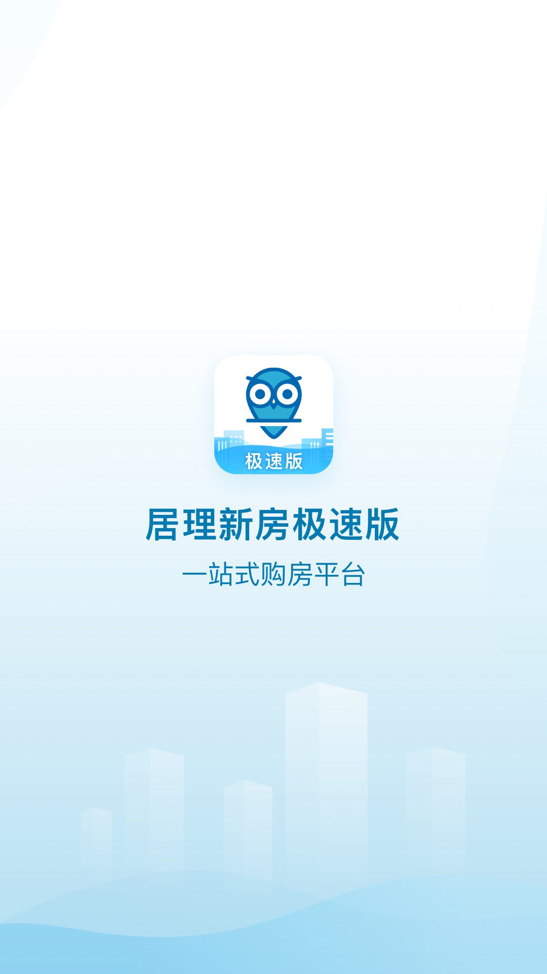 居理新房极速版APP截图