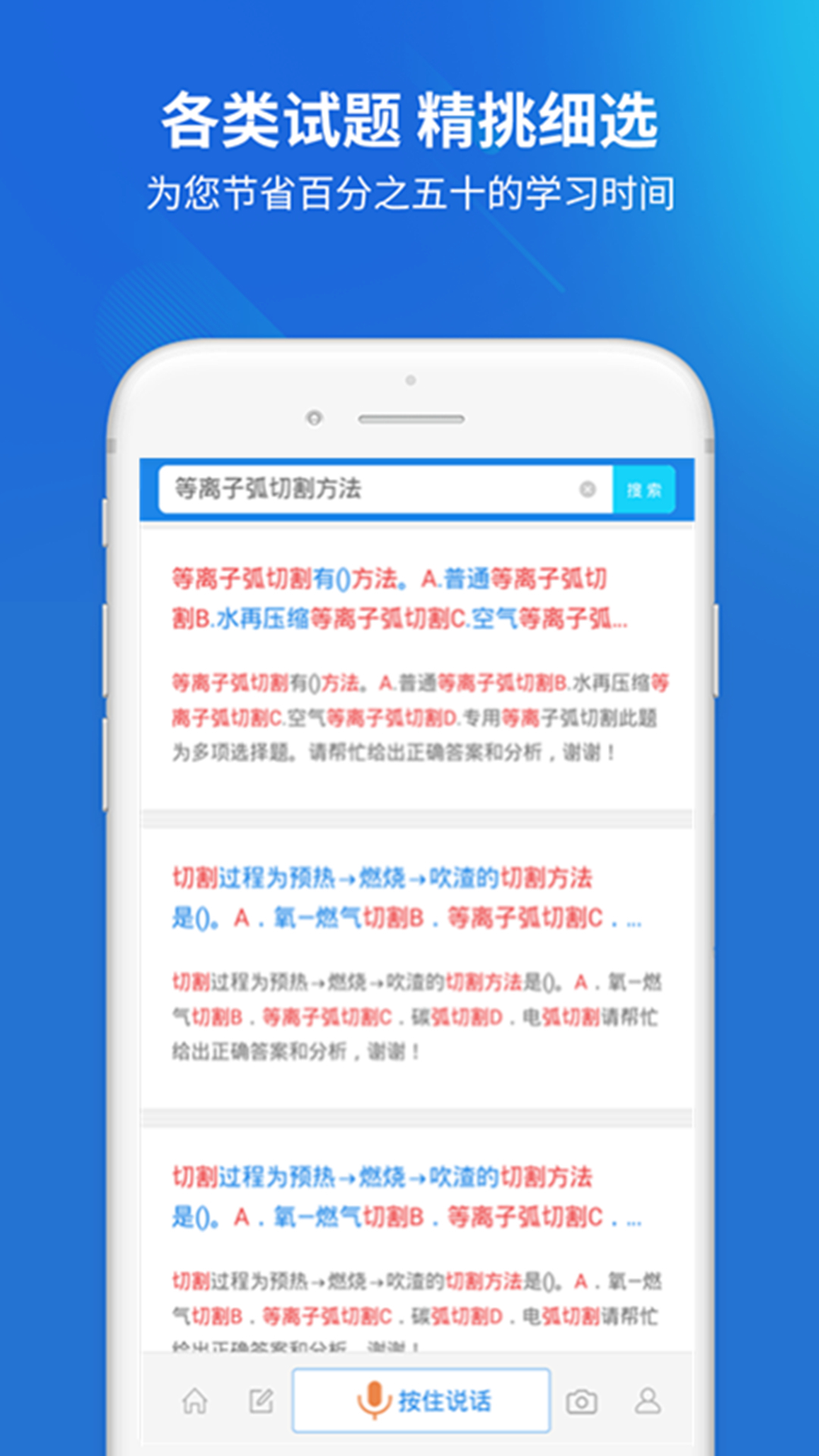 焊工考试APP截图