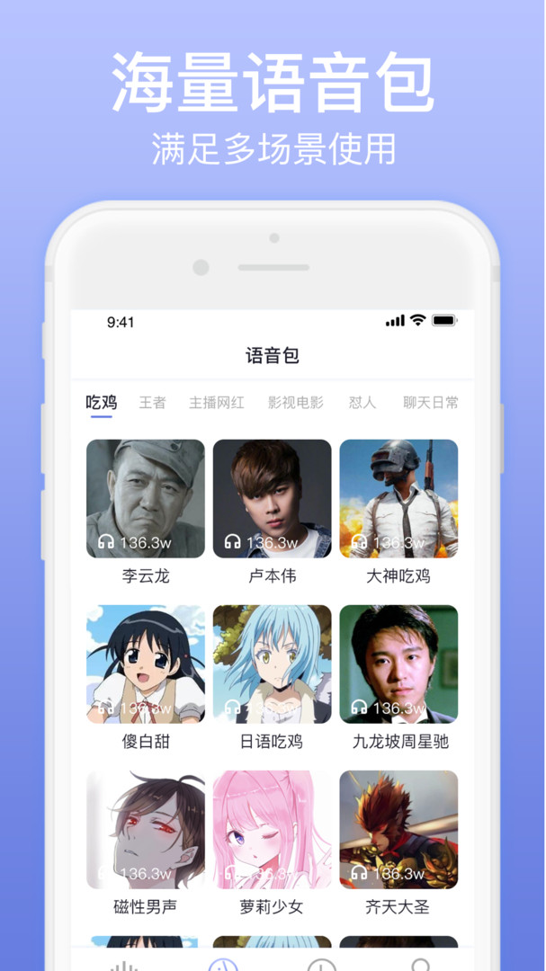 奇幻变声器APP截图