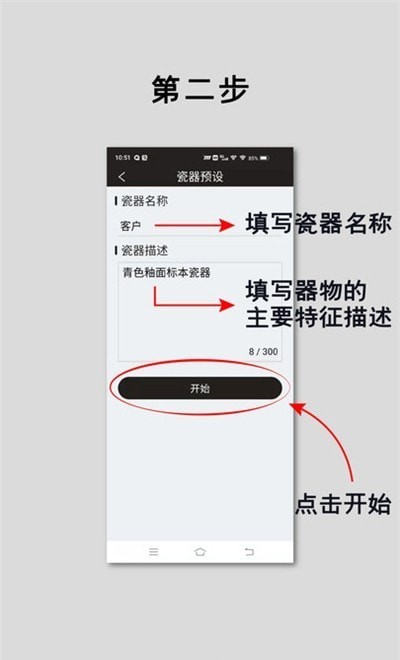 古陶瓷检测APP截图