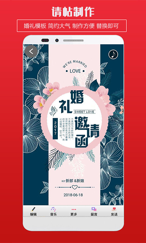 婚礼请柬APP截图