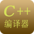 c++编译器APP图标