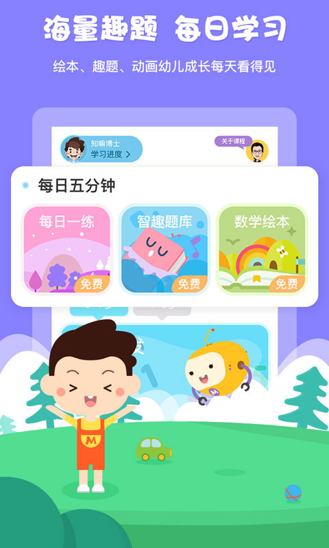 何秋光学前数学APP截图