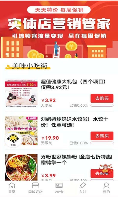 每周促销APP截图