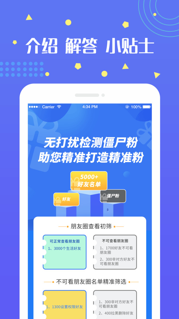 无打扰检测僵尸粉APP截图